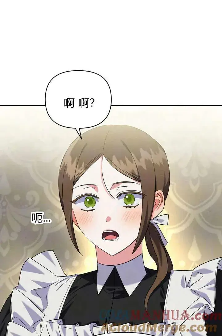 《在怪物府宅守护少爷》第9话图45