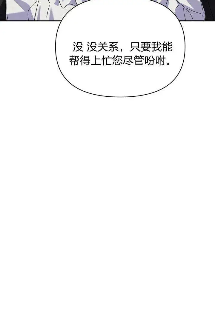 《在怪物府宅守护少爷》第9话图46