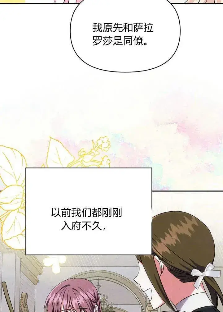 《在怪物府宅守护少爷》第9话图48