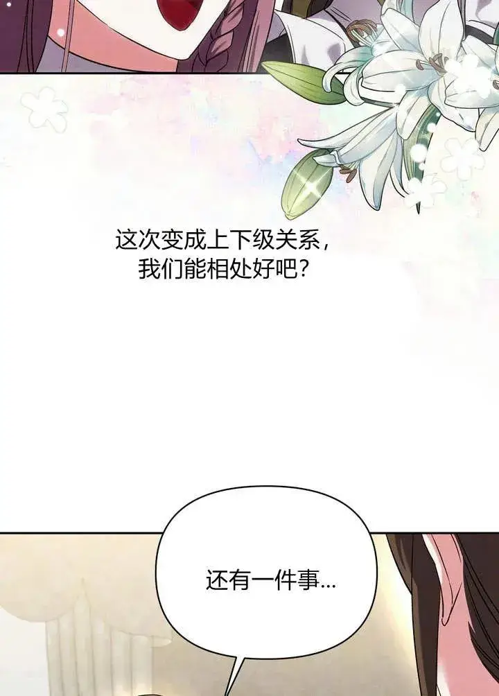 《在怪物府宅守护少爷》第9话图51