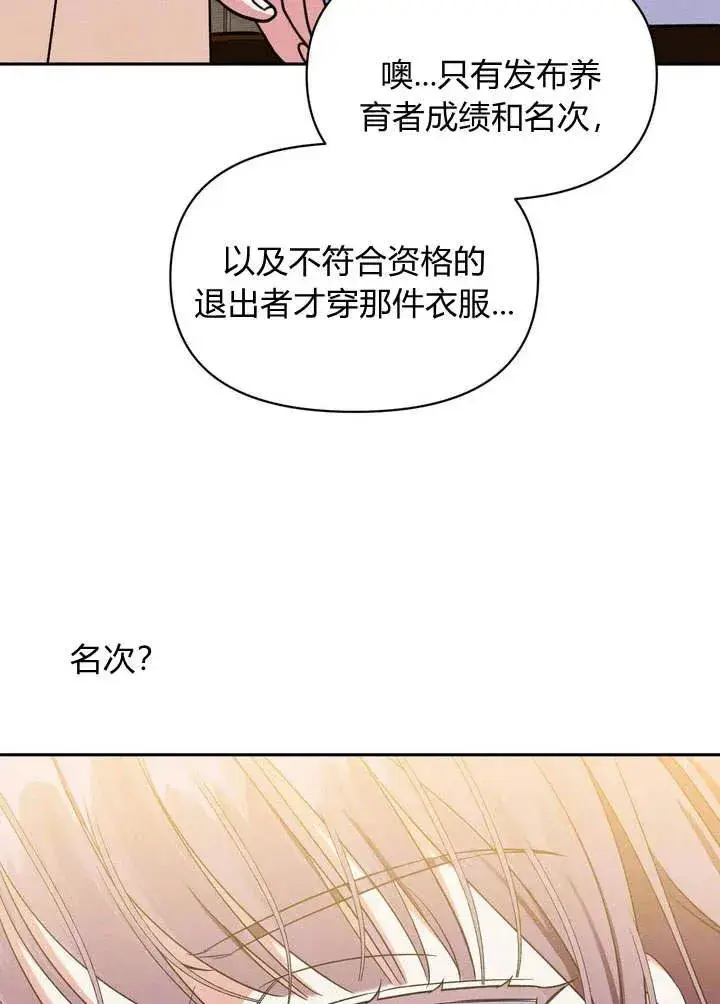《在怪物府宅守护少爷》第9话图54