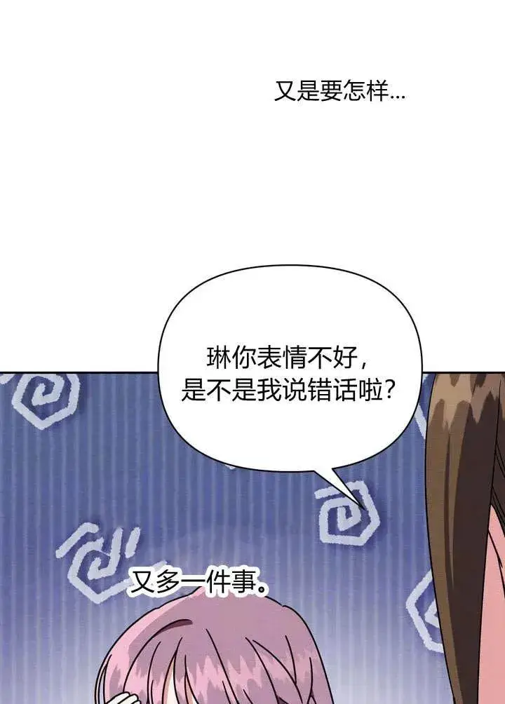 《在怪物府宅守护少爷》第9话图59