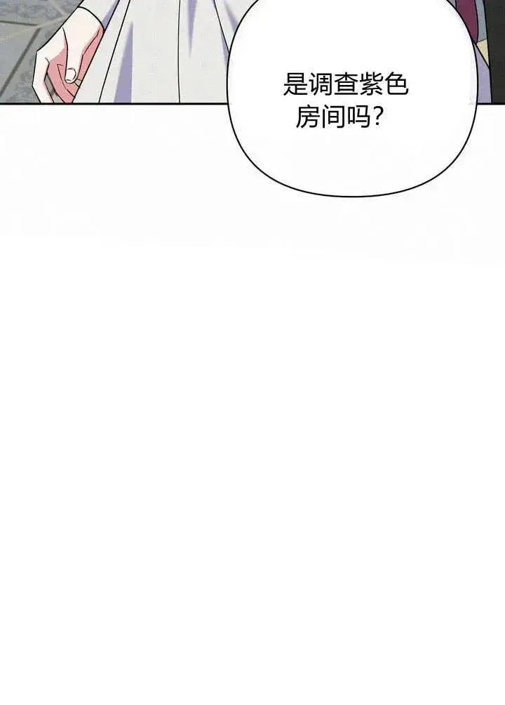 《在怪物府宅守护少爷》第9话图66