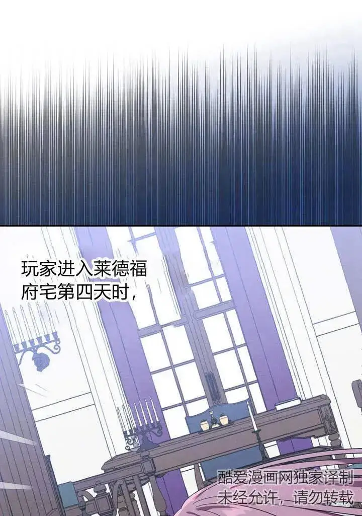 《在怪物府宅守护少爷》第9话图67