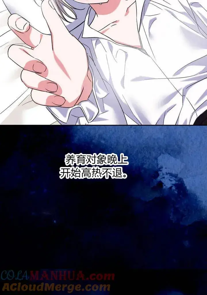 《在怪物府宅守护少爷》第9话图69