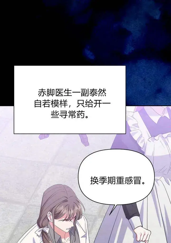 《在怪物府宅守护少爷》第9话图70