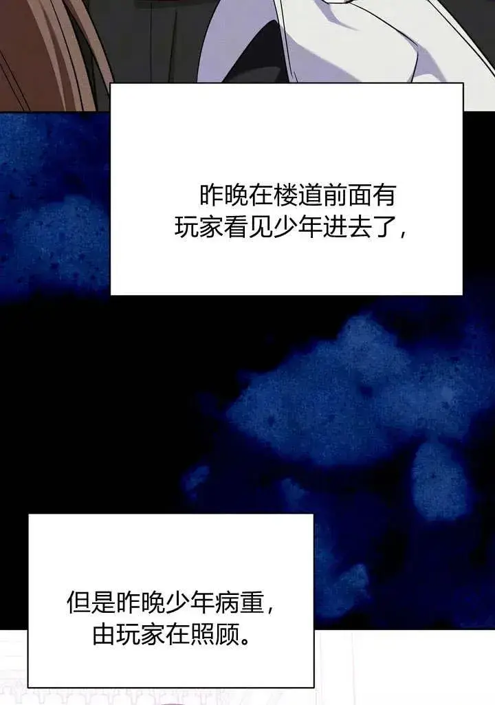 《在怪物府宅守护少爷》第9话图75