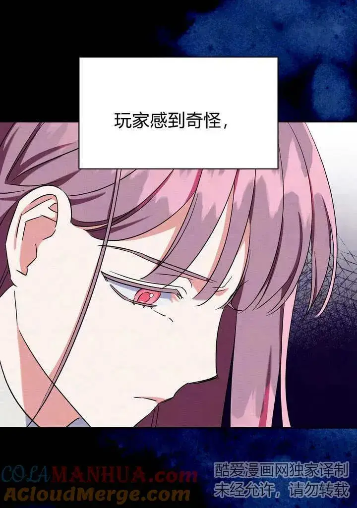 《在怪物府宅守护少爷》第9话图77