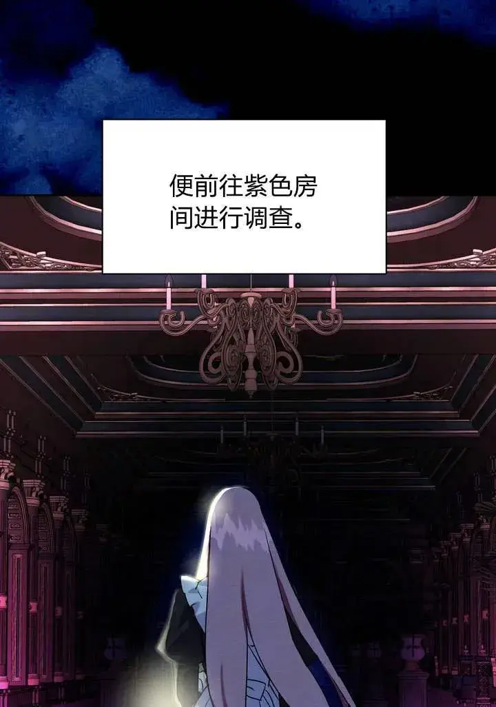 《在怪物府宅守护少爷》第9话图78