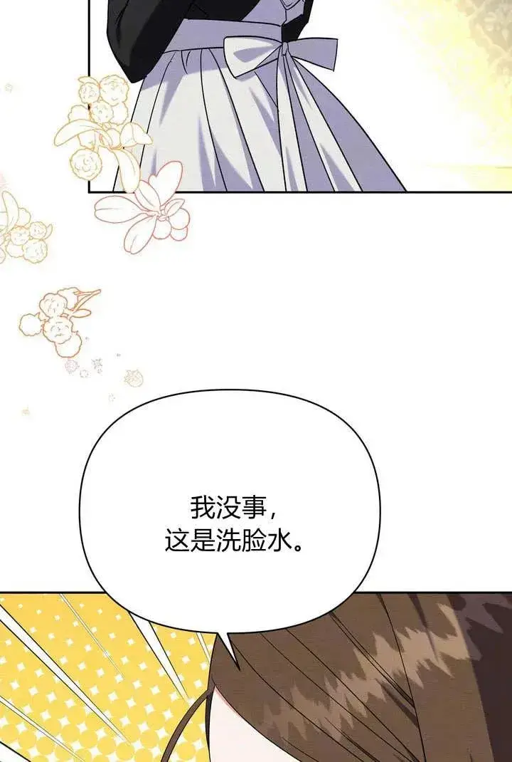 《在怪物府宅守护少爷》第9话图8