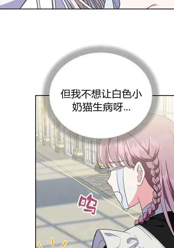 《在怪物府宅守护少爷》第9话图82