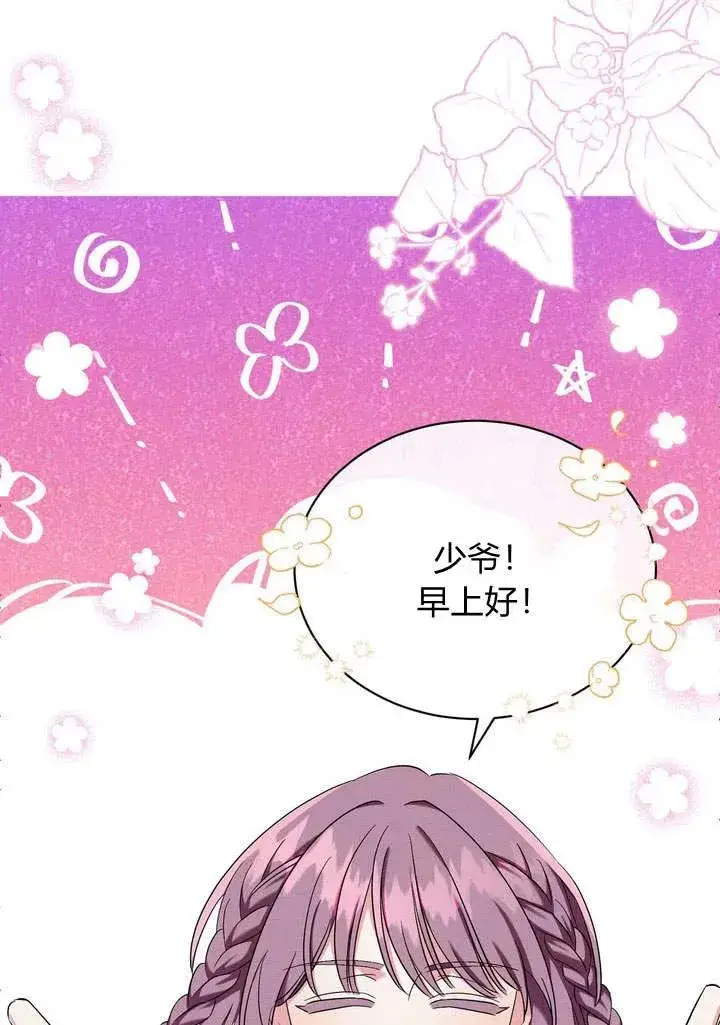 《在怪物府宅守护少爷》第9话图87