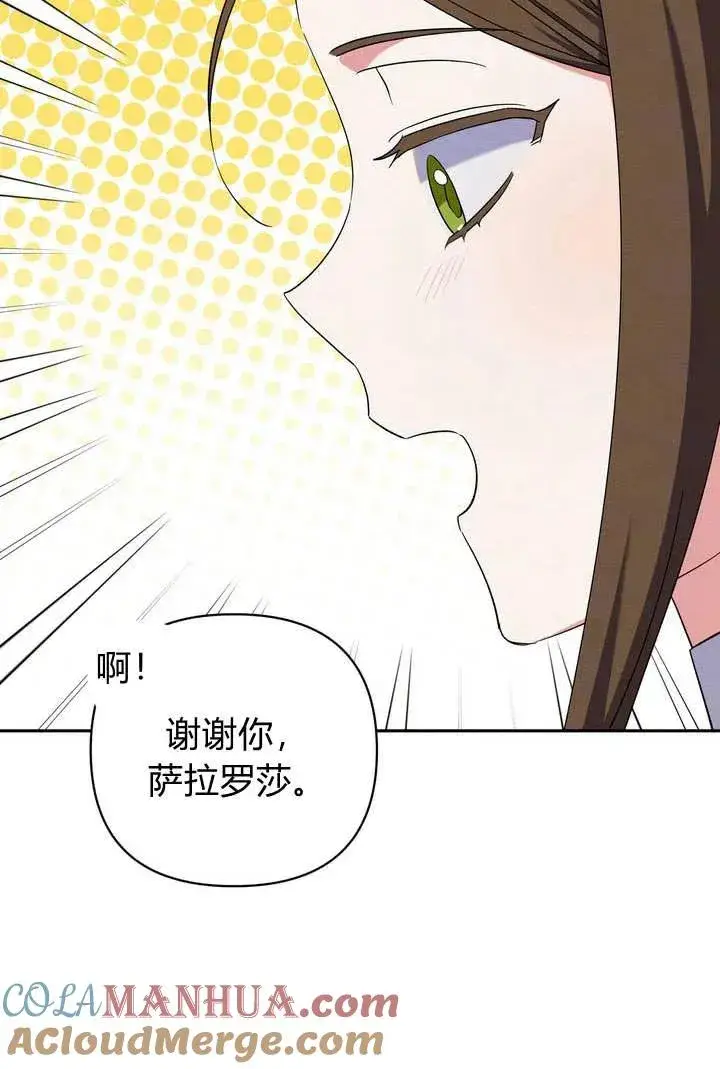 《在怪物府宅守护少爷》第9话图9
