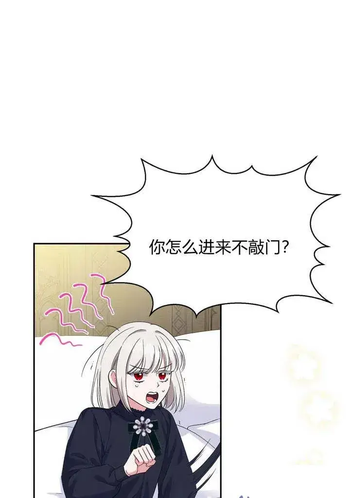 《在怪物府宅守护少爷》第9话图90