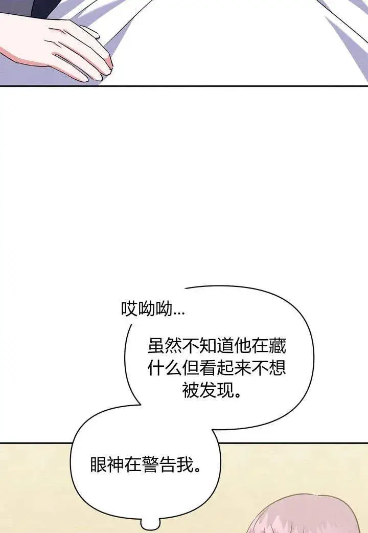 《在怪物府宅守护少爷》第9话图95