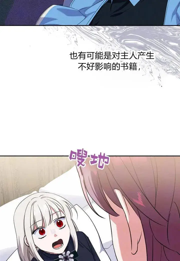 《在怪物府宅守护少爷》第9话图98