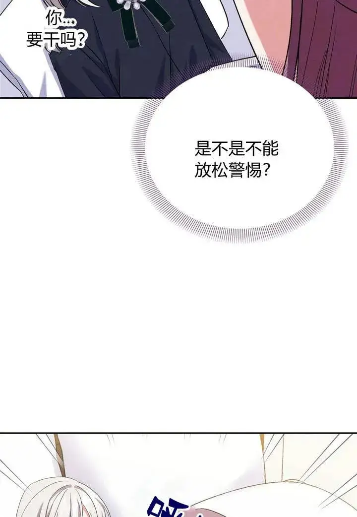 《在怪物府宅守护少爷》第9话图99