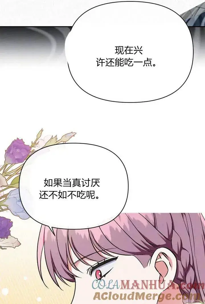 《在怪物府宅守护少爷》第10话图13