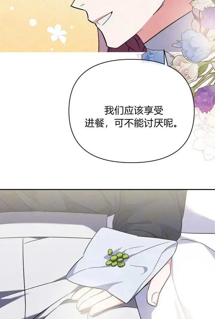 《在怪物府宅守护少爷》第10话图14