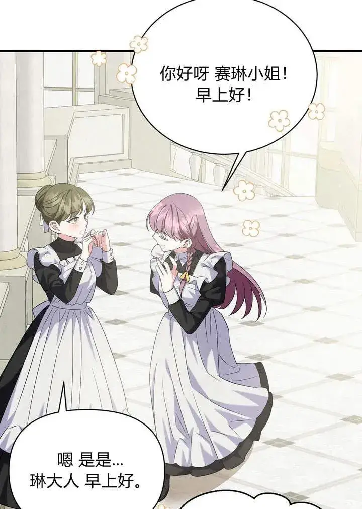 《在怪物府宅守护少爷》第10话图28