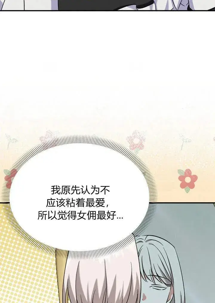 《在怪物府宅守护少爷》第10话图35