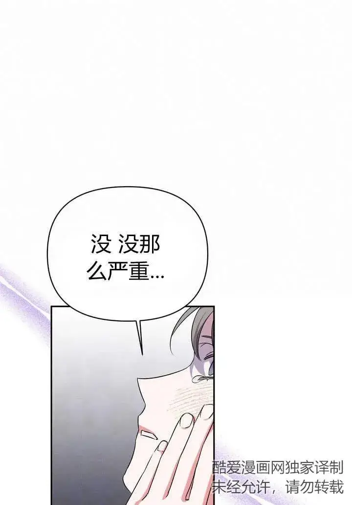 《在怪物府宅守护少爷》第10话图51