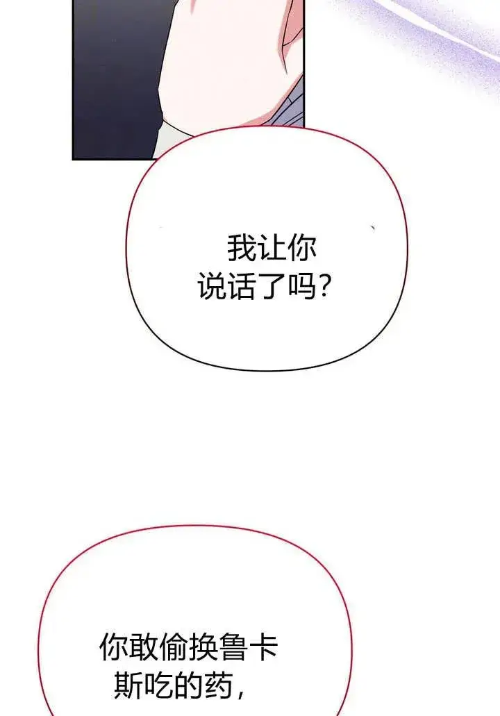 《在怪物府宅守护少爷》第10话图52