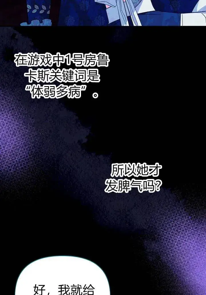 《在怪物府宅守护少爷》第10话图56