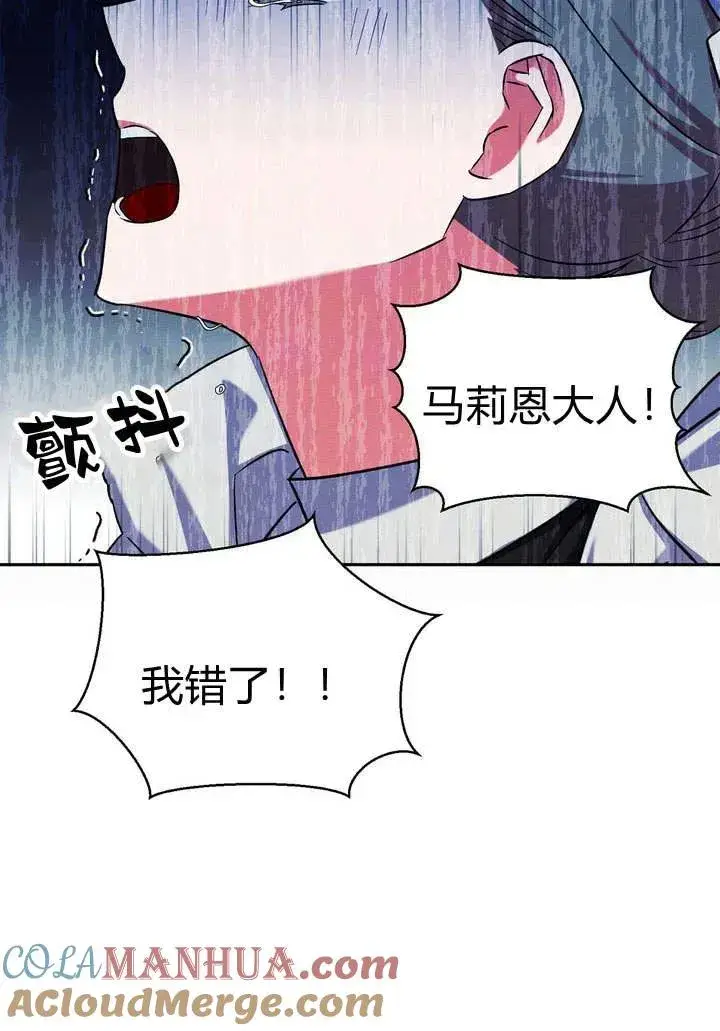 《在怪物府宅守护少爷》第10话图61