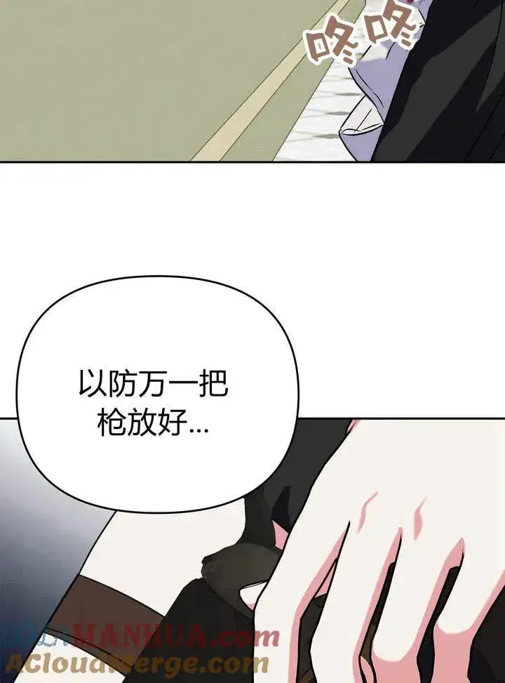 《在怪物府宅守护少爷》第10话图69