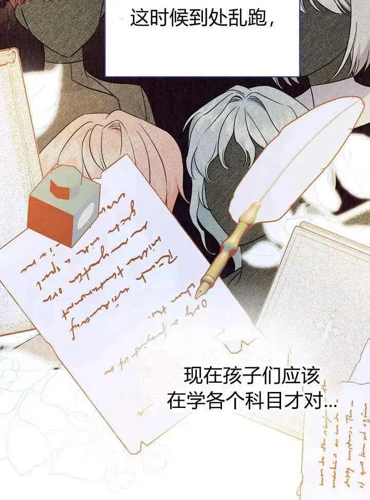 《在怪物府宅守护少爷》第10话图79