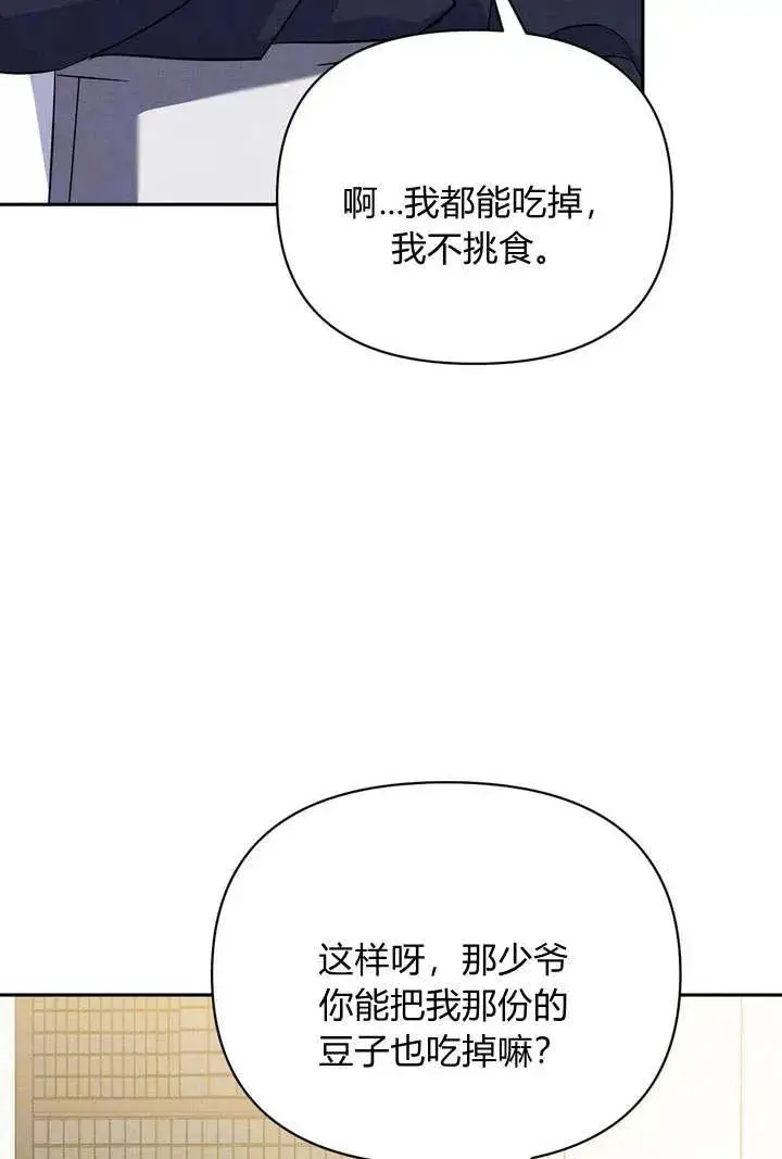 《在怪物府宅守护少爷》第10话图8