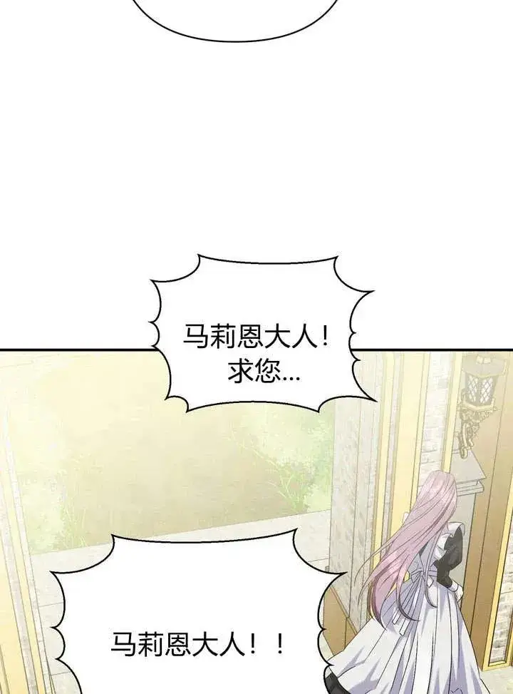 《在怪物府宅守护少爷》第10话图87