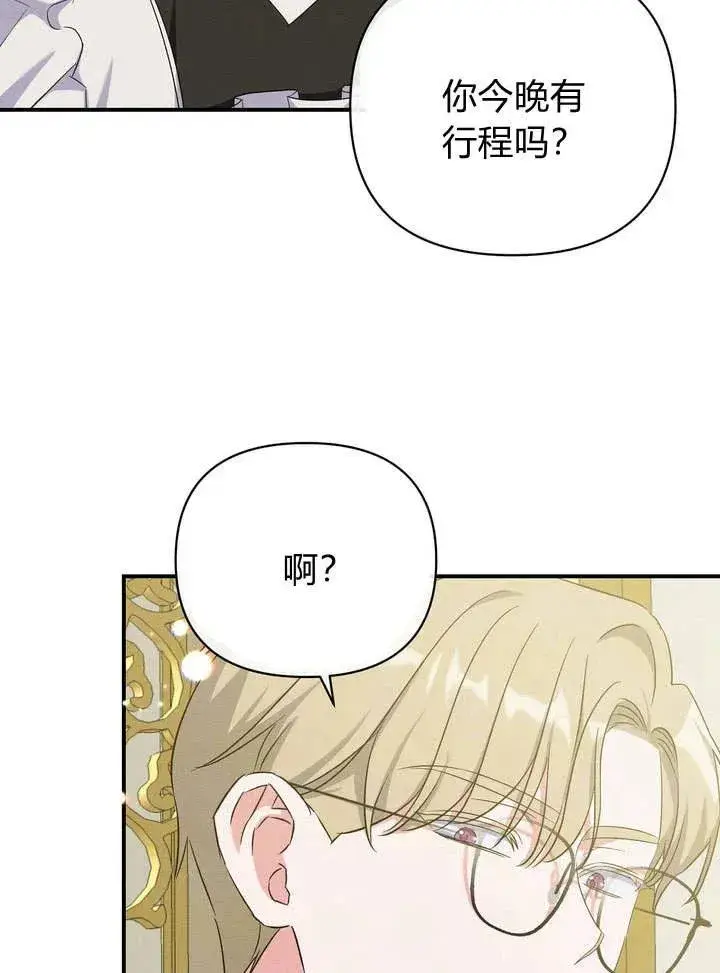 《在怪物府宅守护少爷》第11话图104