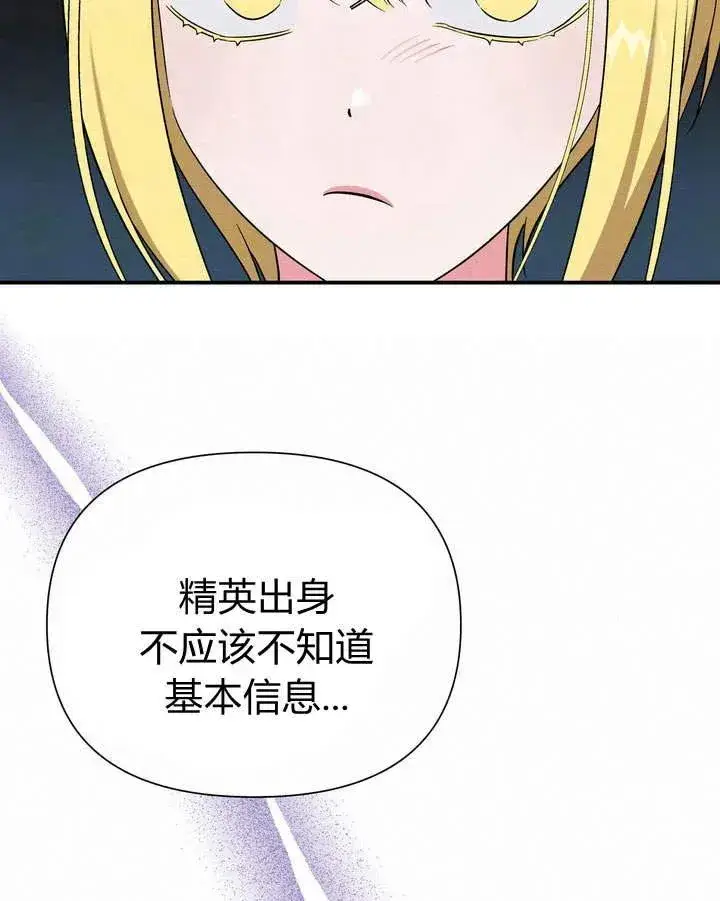 《在怪物府宅守护少爷》第11话图15