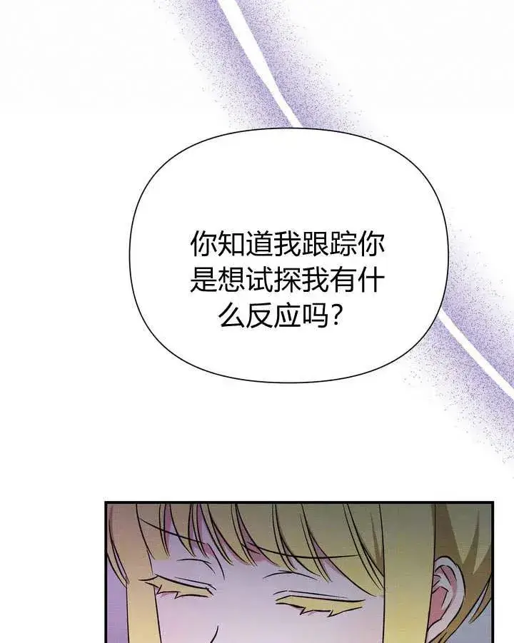 《在怪物府宅守护少爷》第11话图16