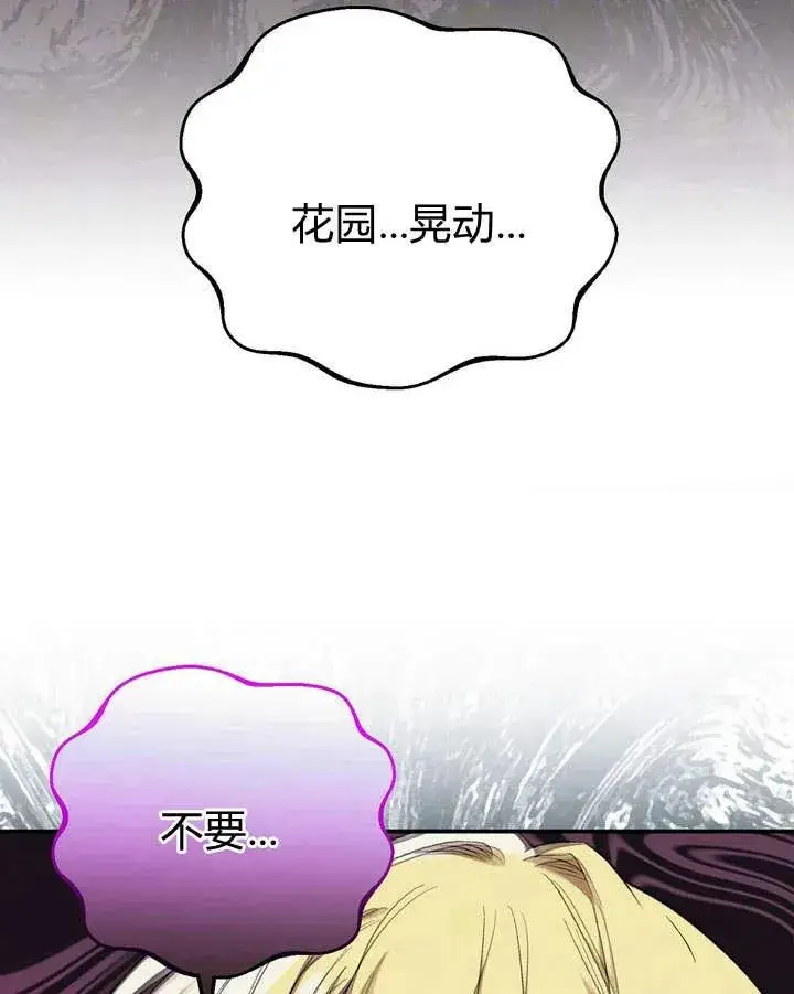 《在怪物府宅守护少爷》第11话图20