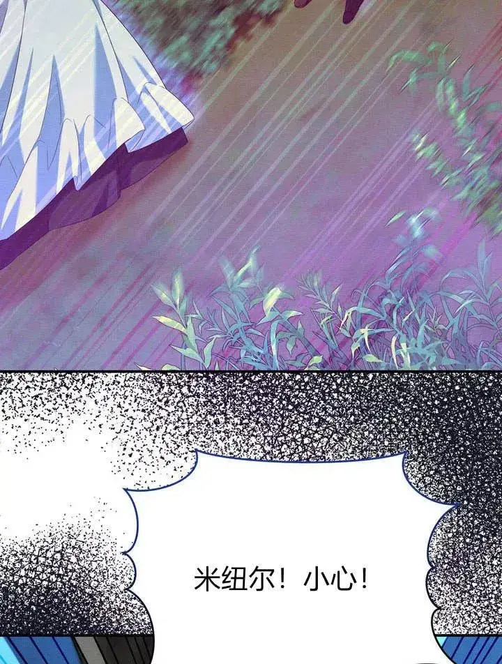 《在怪物府宅守护少爷》第11话图24
