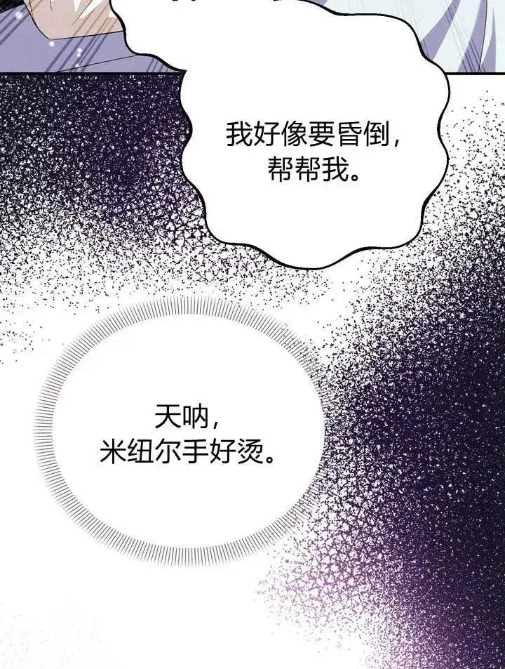 《在怪物府宅守护少爷》第11话图28