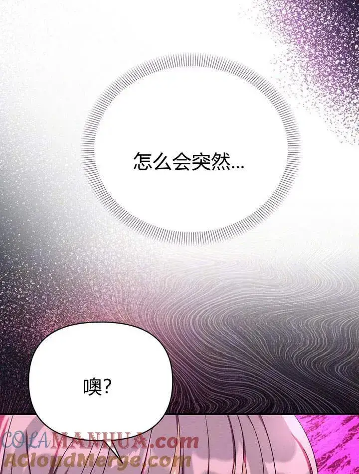 《在怪物府宅守护少爷》第11话图29