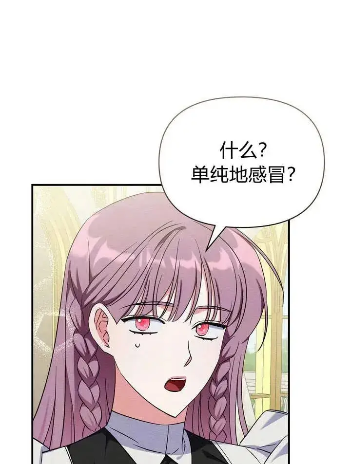 《在怪物府宅守护少爷》第11话图35