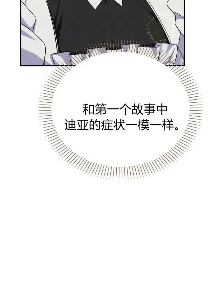 《在怪物府宅守护少爷》第11话图36