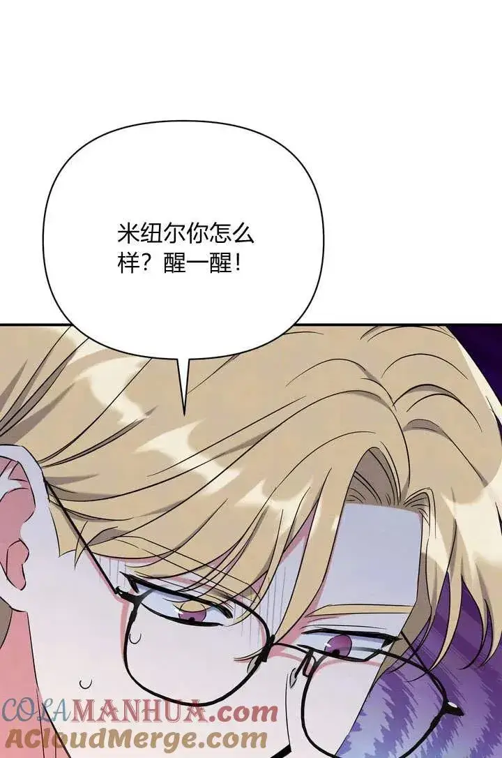 《在怪物府宅守护少爷》第11话图49