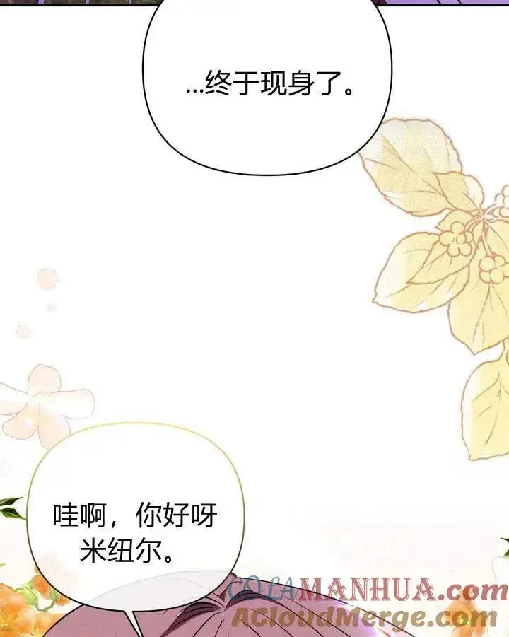 《在怪物府宅守护少爷》第11话图5
