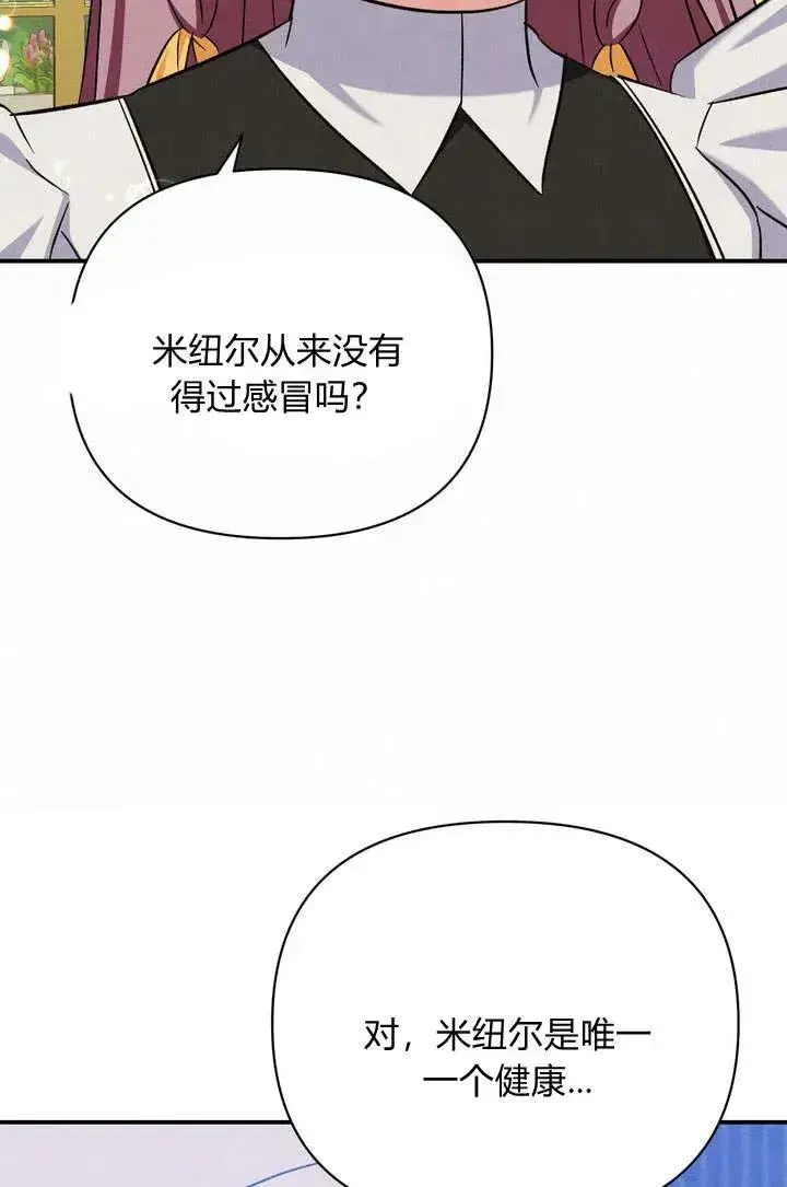 《在怪物府宅守护少爷》第11话图58