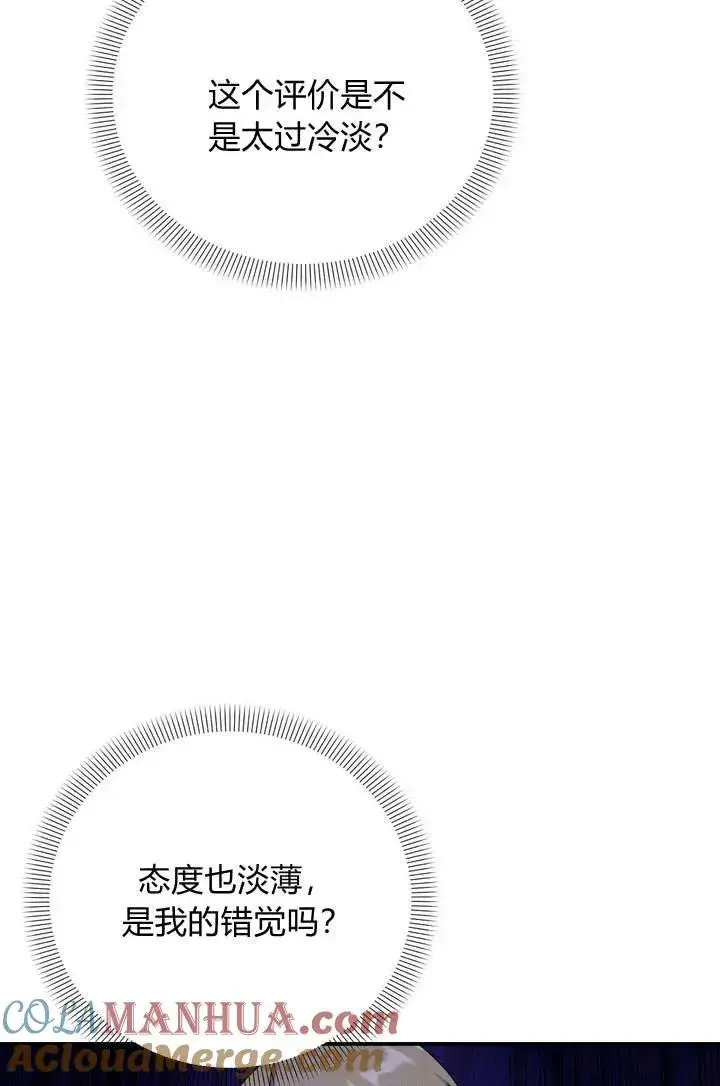 《在怪物府宅守护少爷》第11话图61