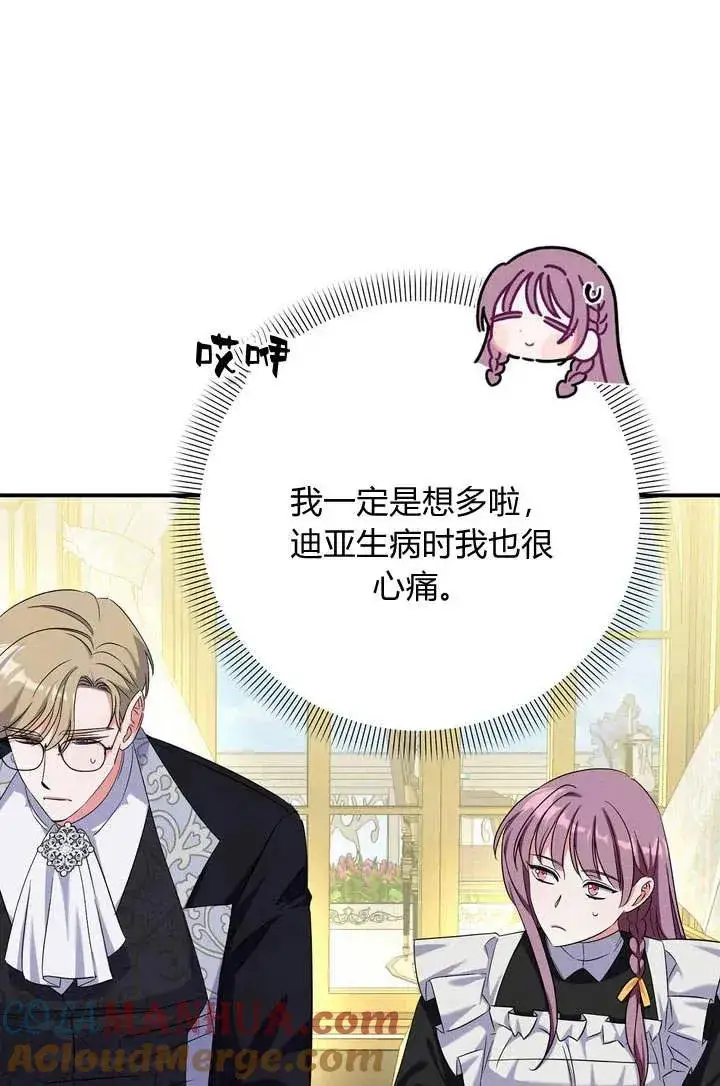 《在怪物府宅守护少爷》第11话图65
