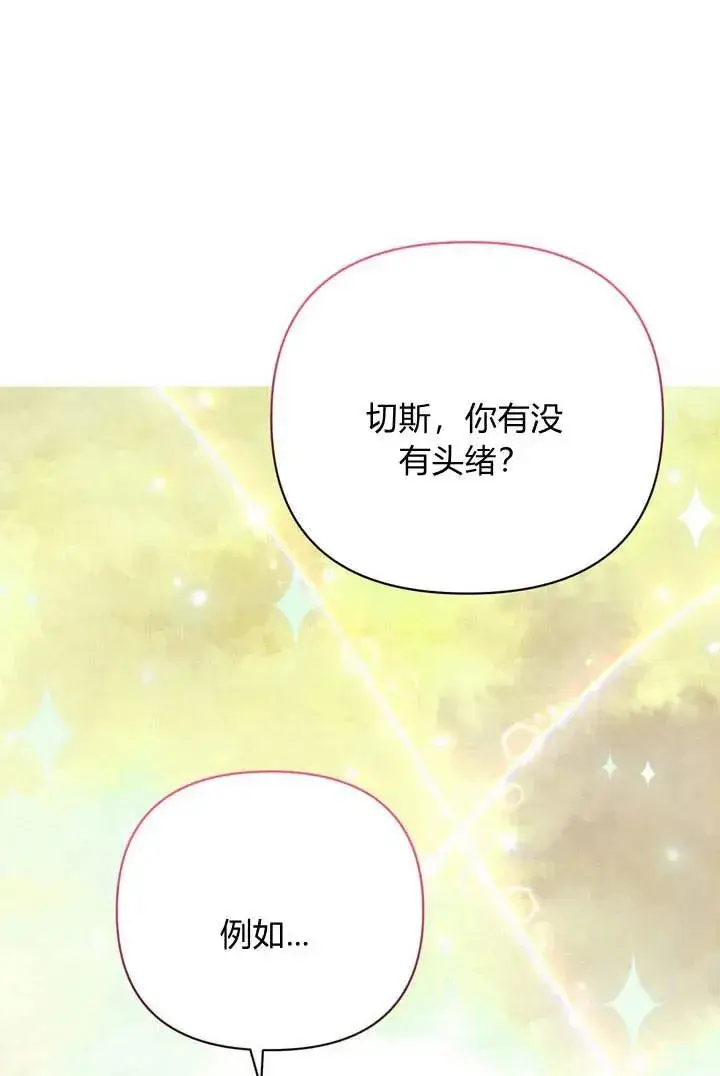 《在怪物府宅守护少爷》第11话图68