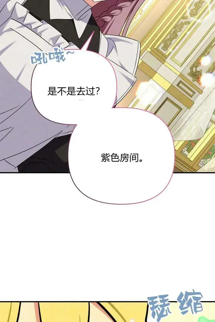 《在怪物府宅守护少爷》第11话图78