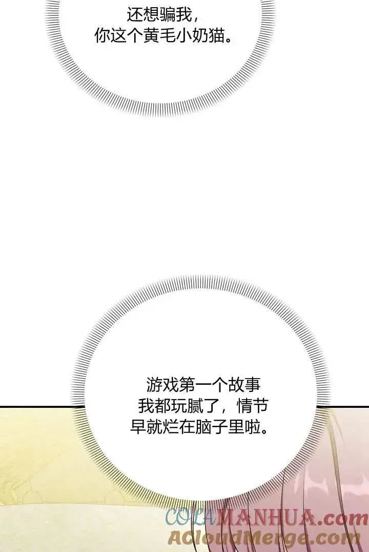 《在怪物府宅守护少爷》第11话图81